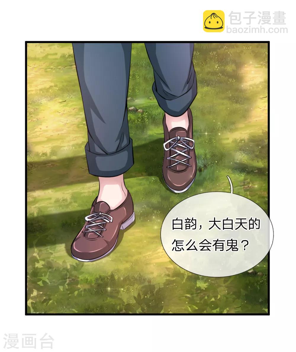 第147话 大白天遇鬼？16