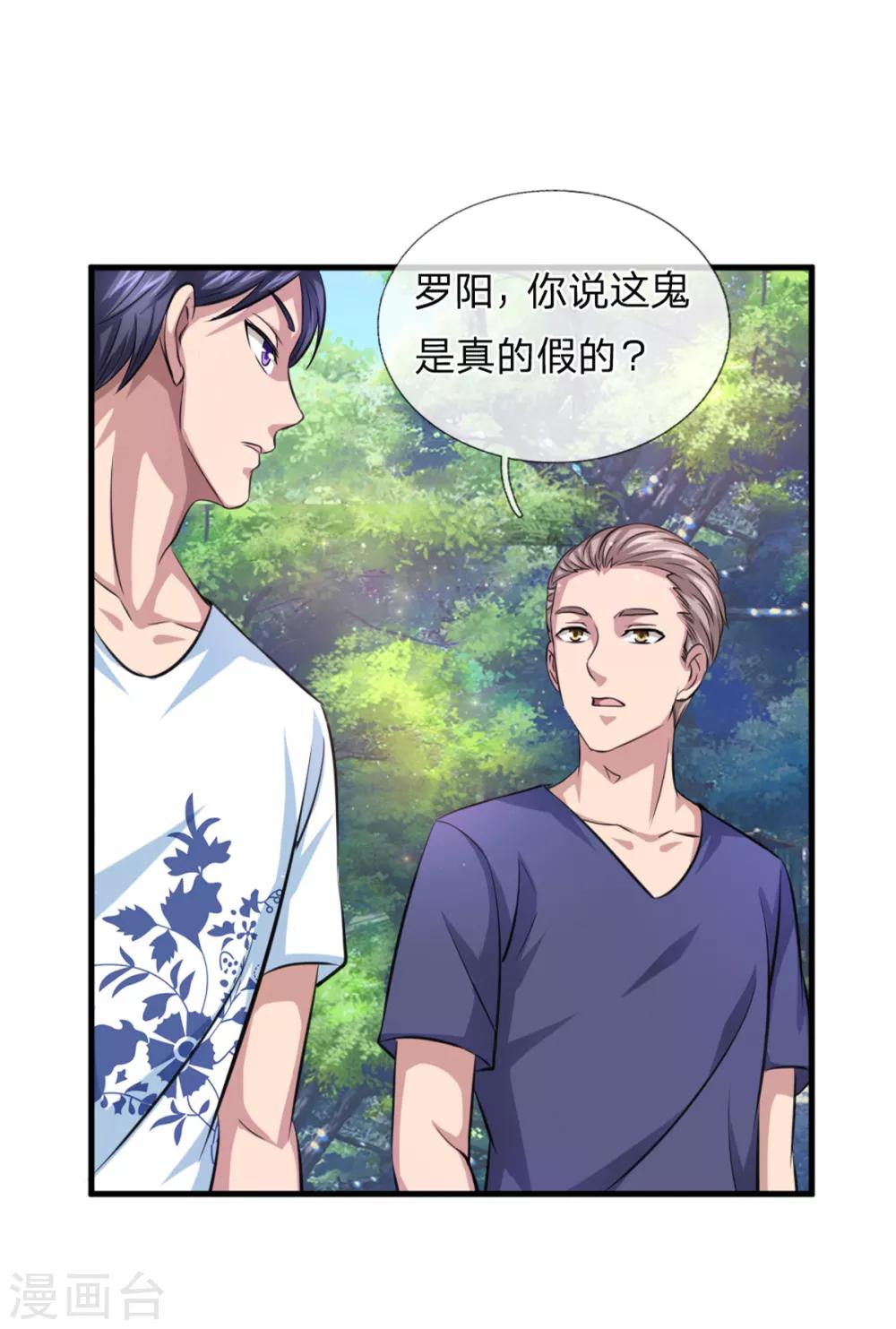 第148话 叫辰哥来吧！5