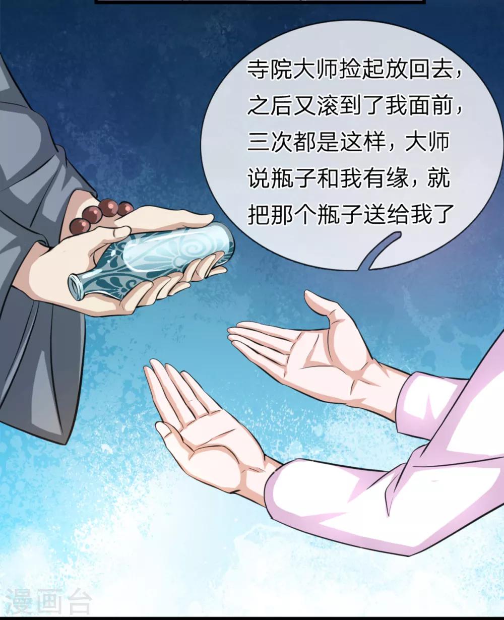 第149话 又是聚魂瓶？19