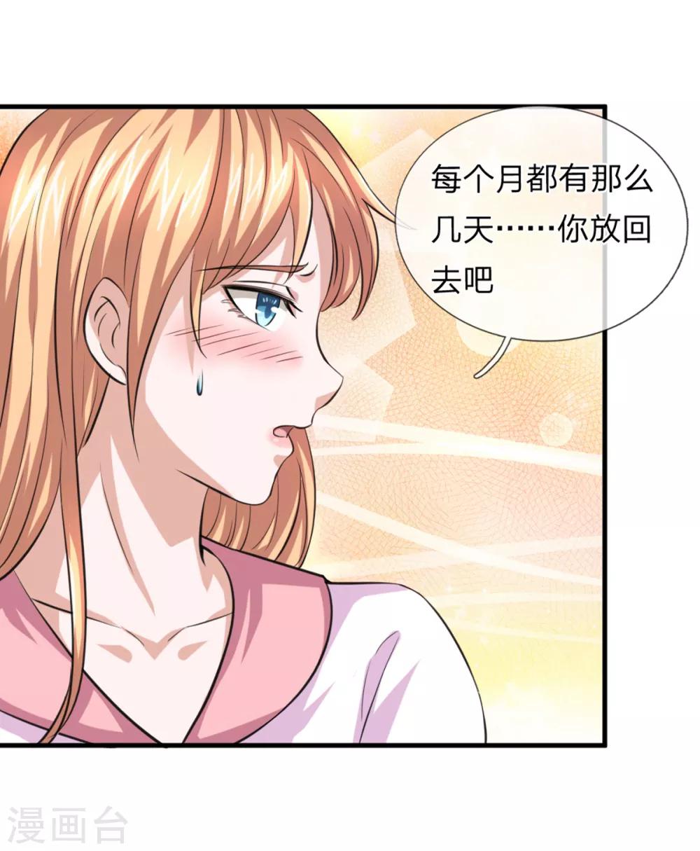 第150话 真的是拿错了8