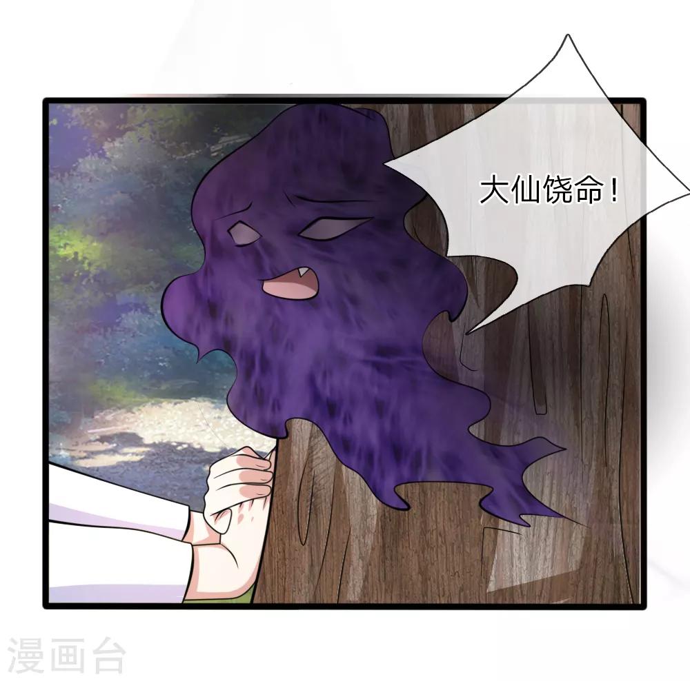 第151话 大仙饶命！4