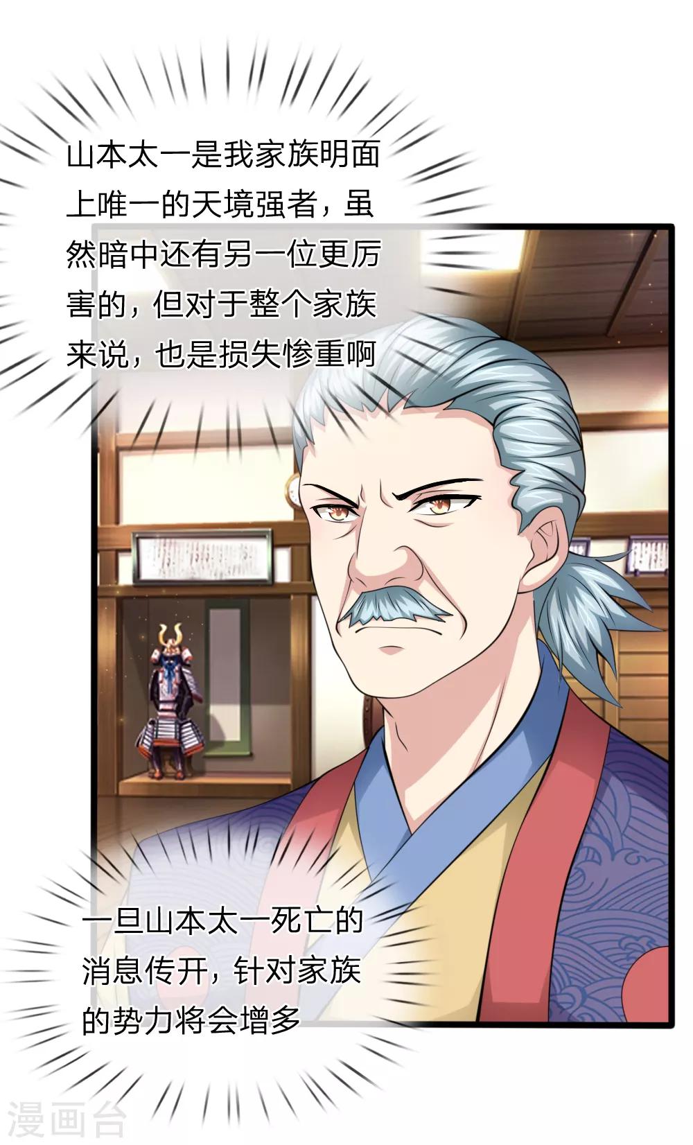 第154话 山本家族震怒13