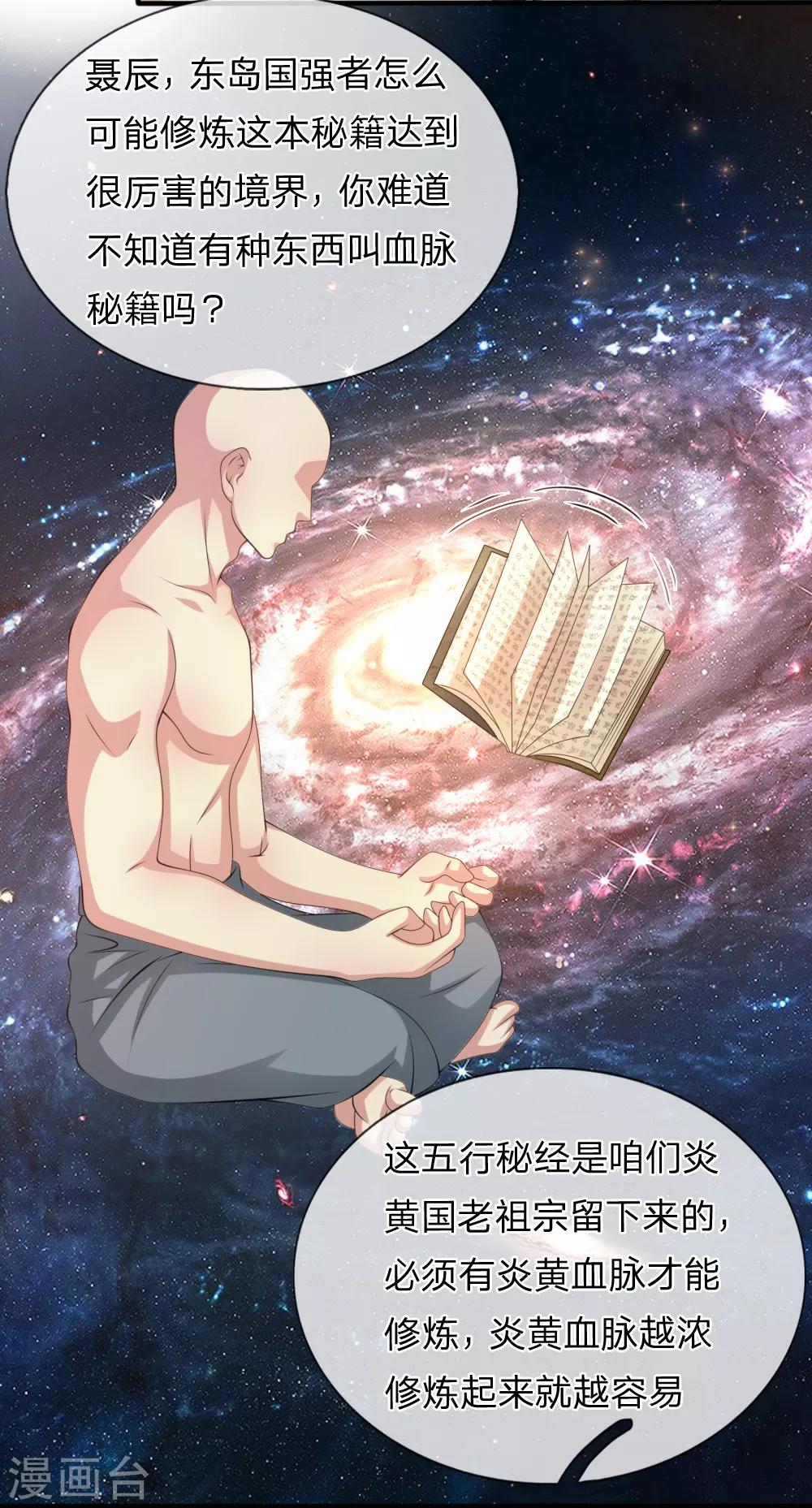 第158话 五行秘经18