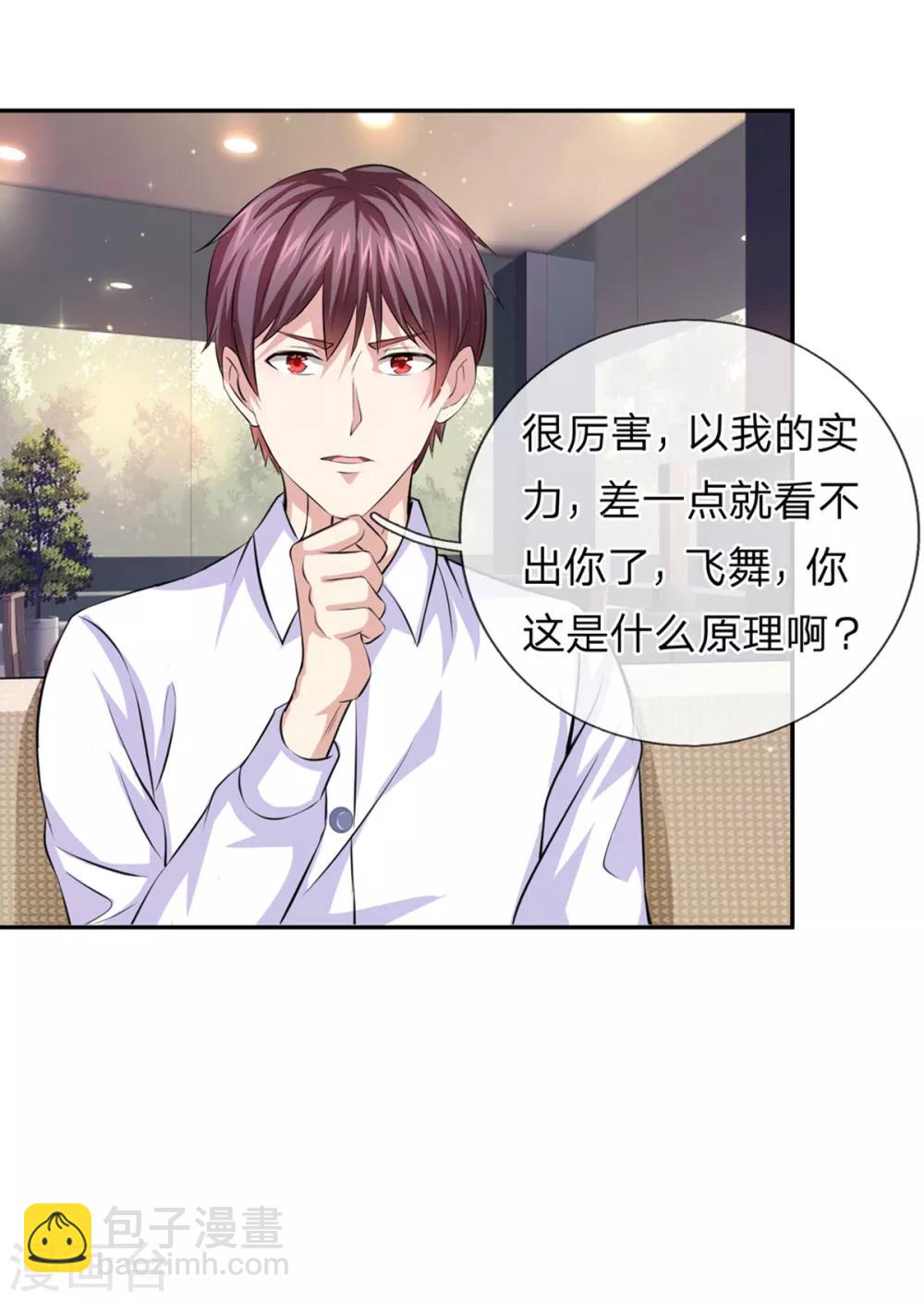 第160话 我一定做你的女友！10