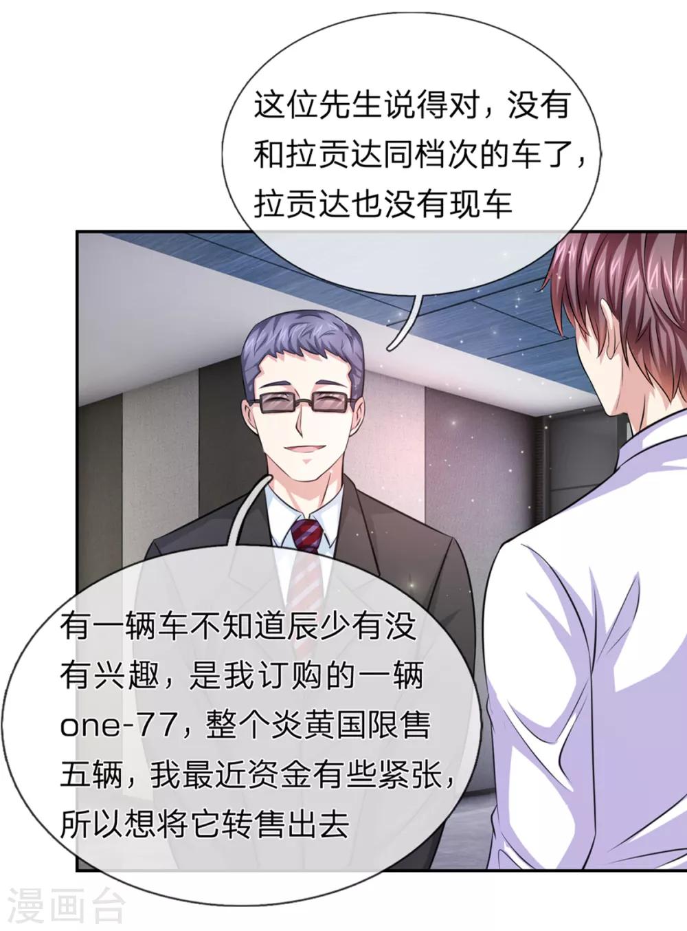 第162话 简直是艺术品！9