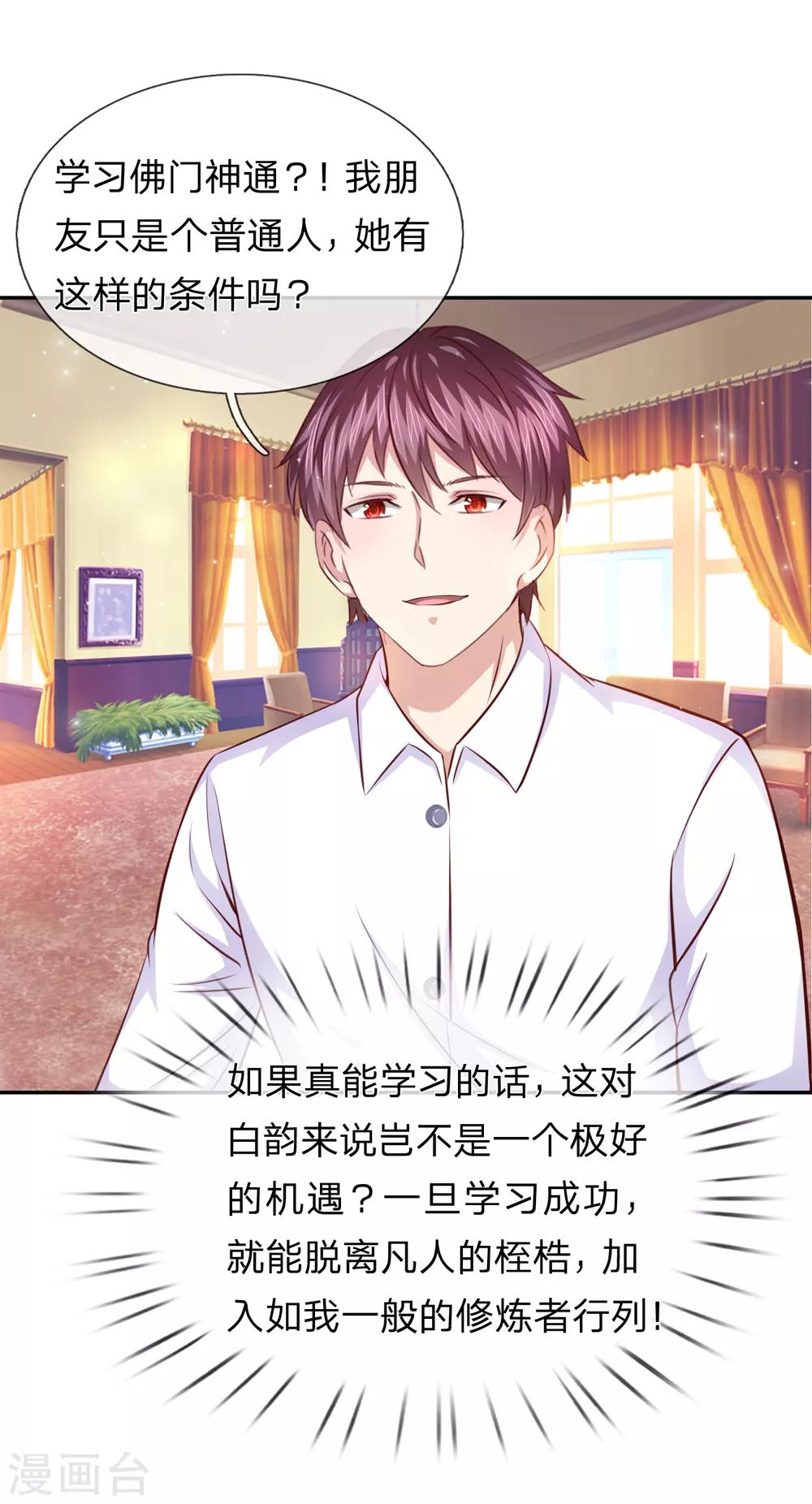 第164话 解铃还须系铃人16