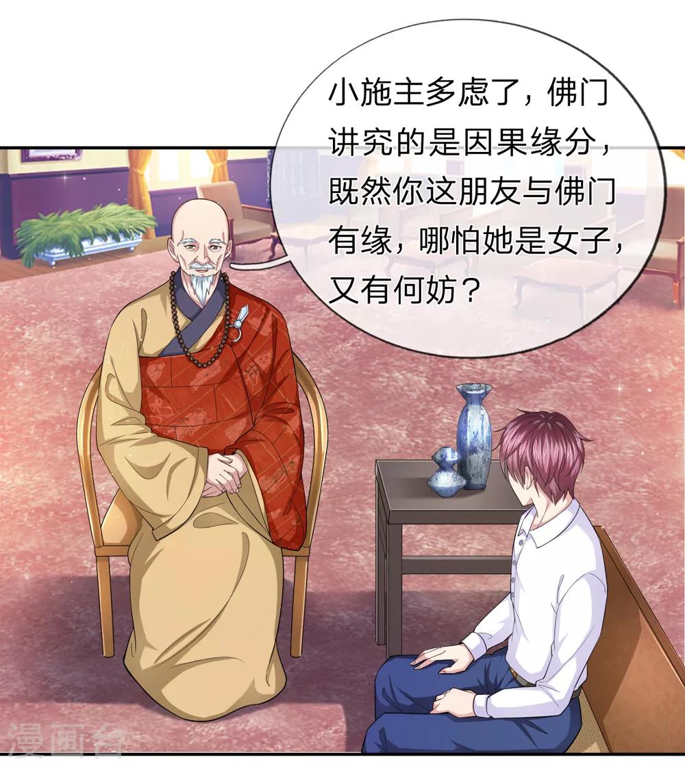 第164话 解铃还须系铃人19