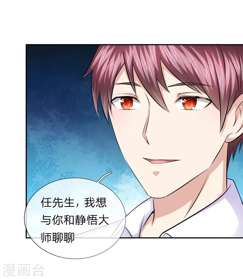 第164话 解铃还须系铃人3