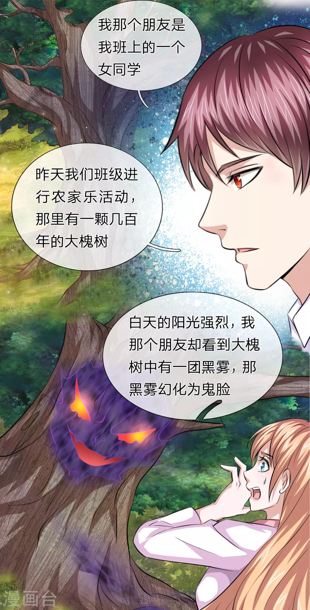 第164话 解铃还须系铃人7
