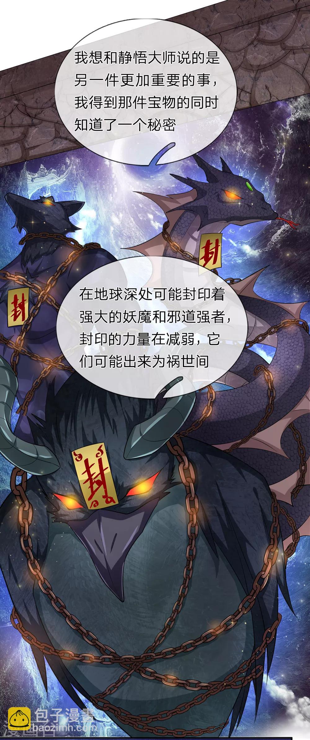 第165话 秘境之门5