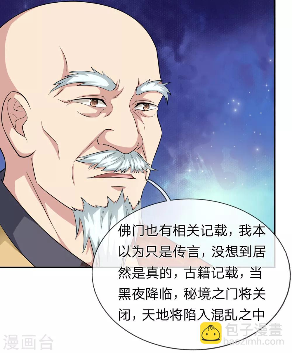 第165话 秘境之门6