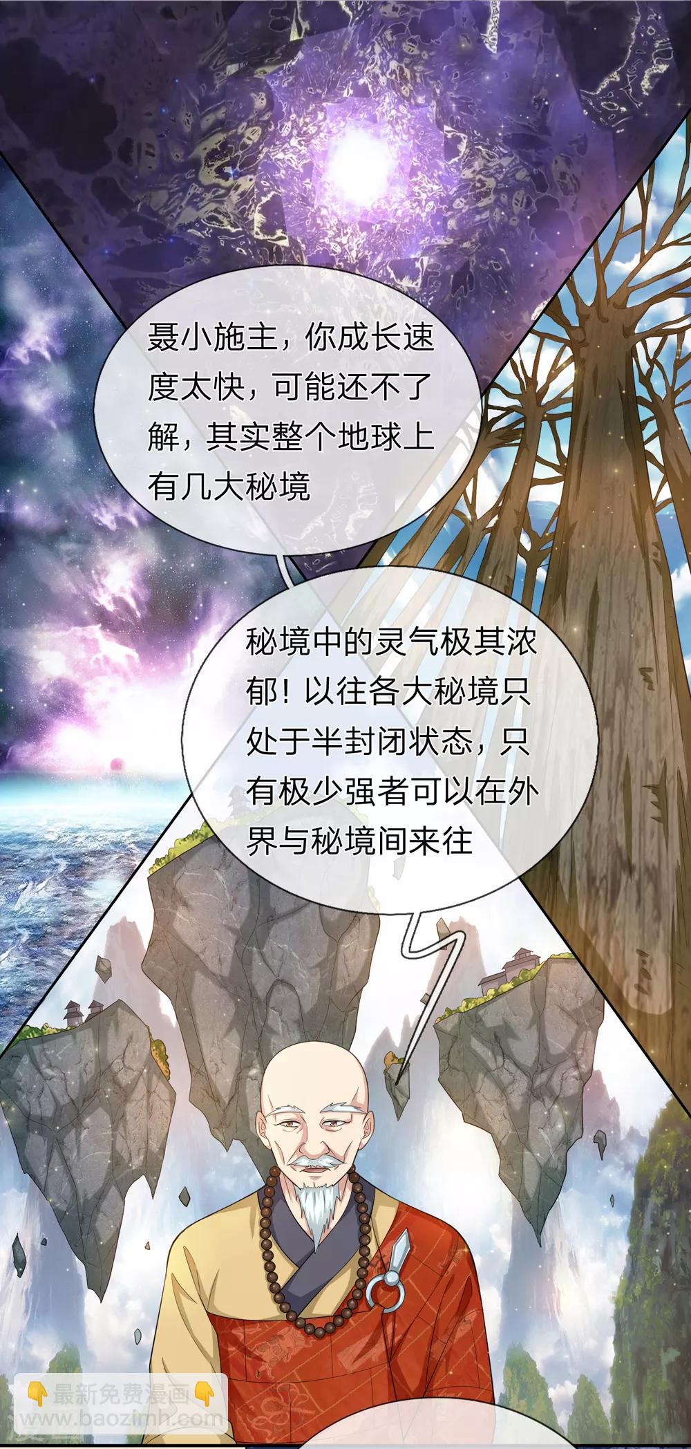 第165话 秘境之门8