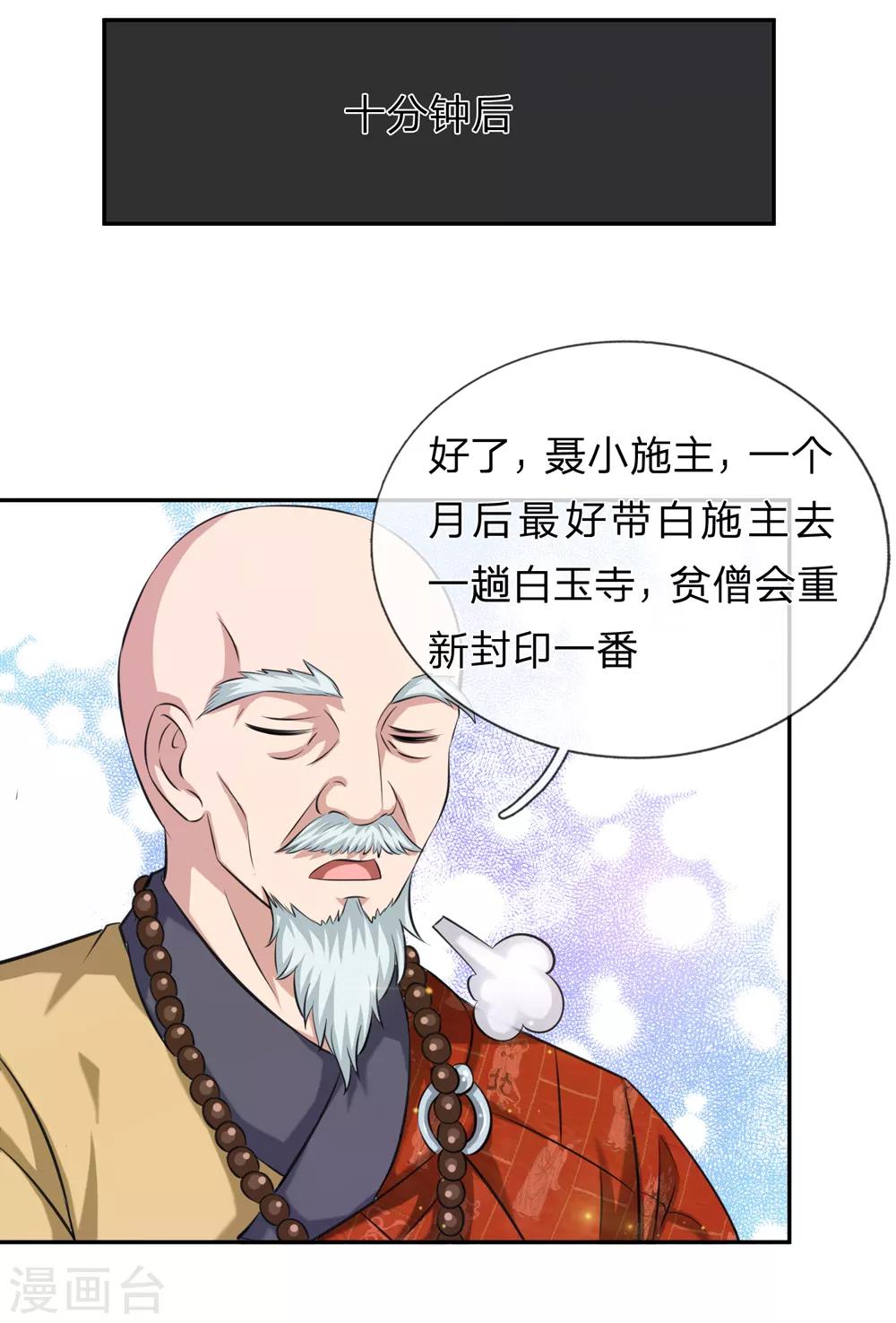 第166话 佛门神通16