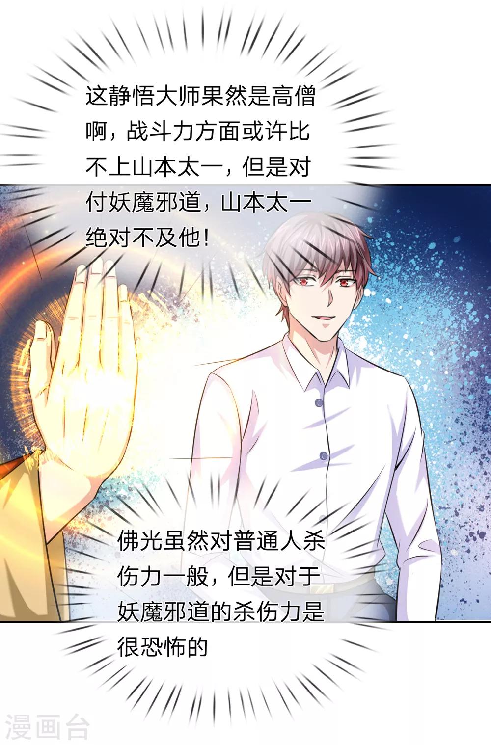 第166话 佛门神通2