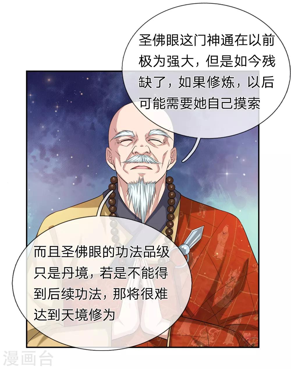 第166话 佛门神通20