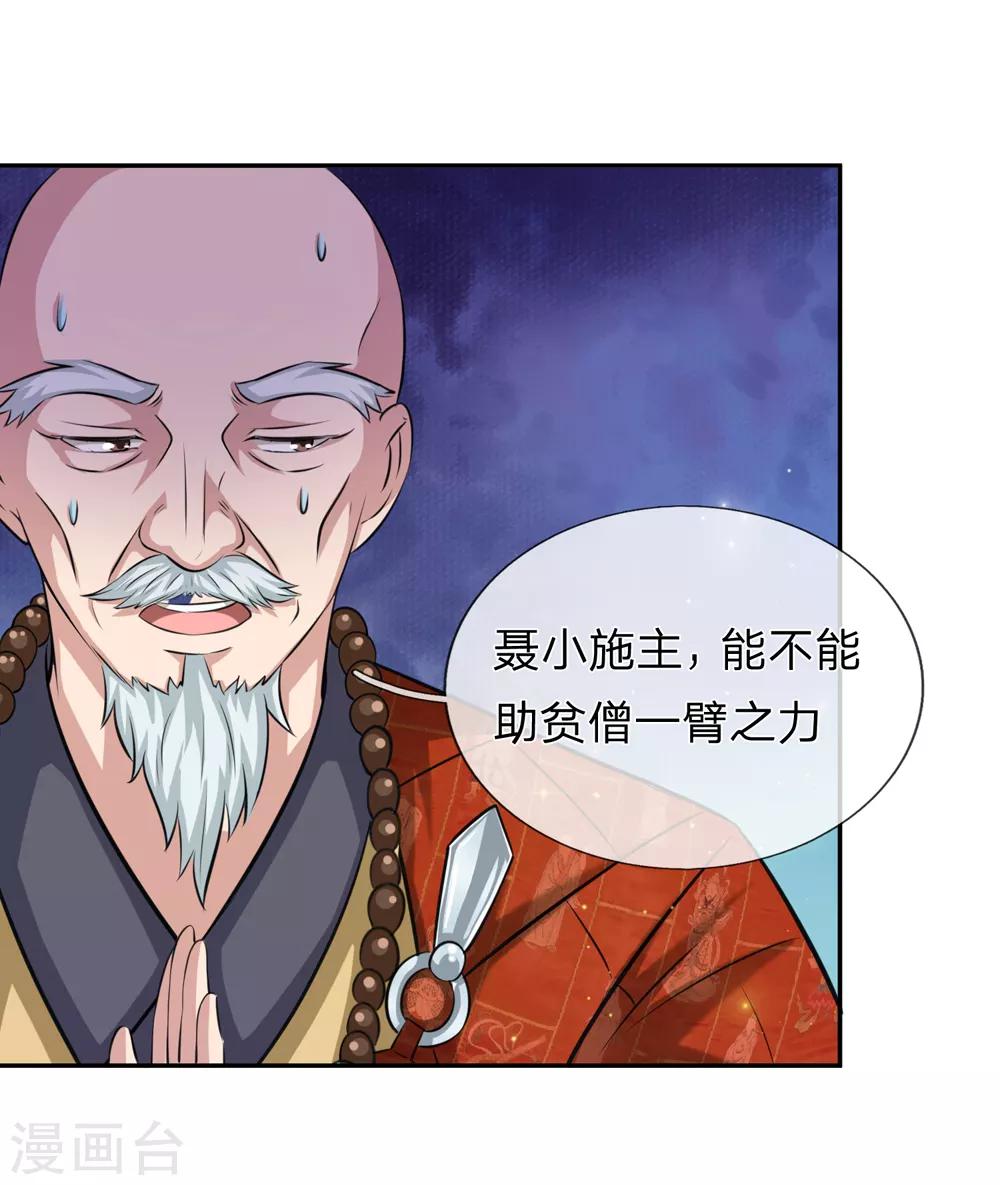 第166话 佛门神通9