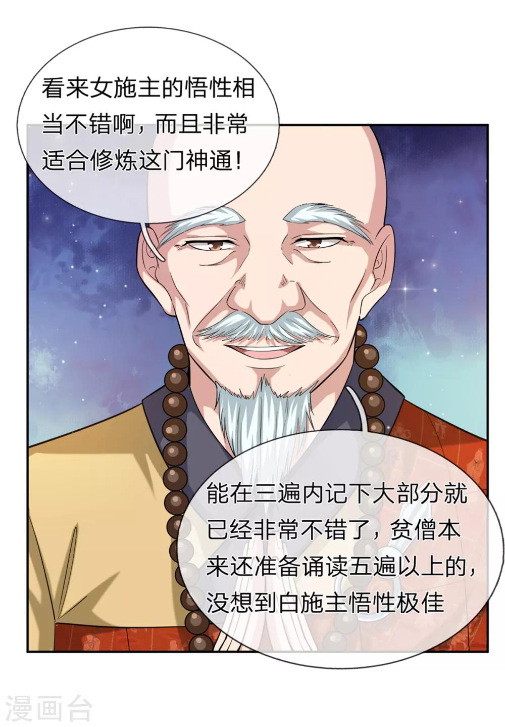 第167话 这都是机缘啊！11