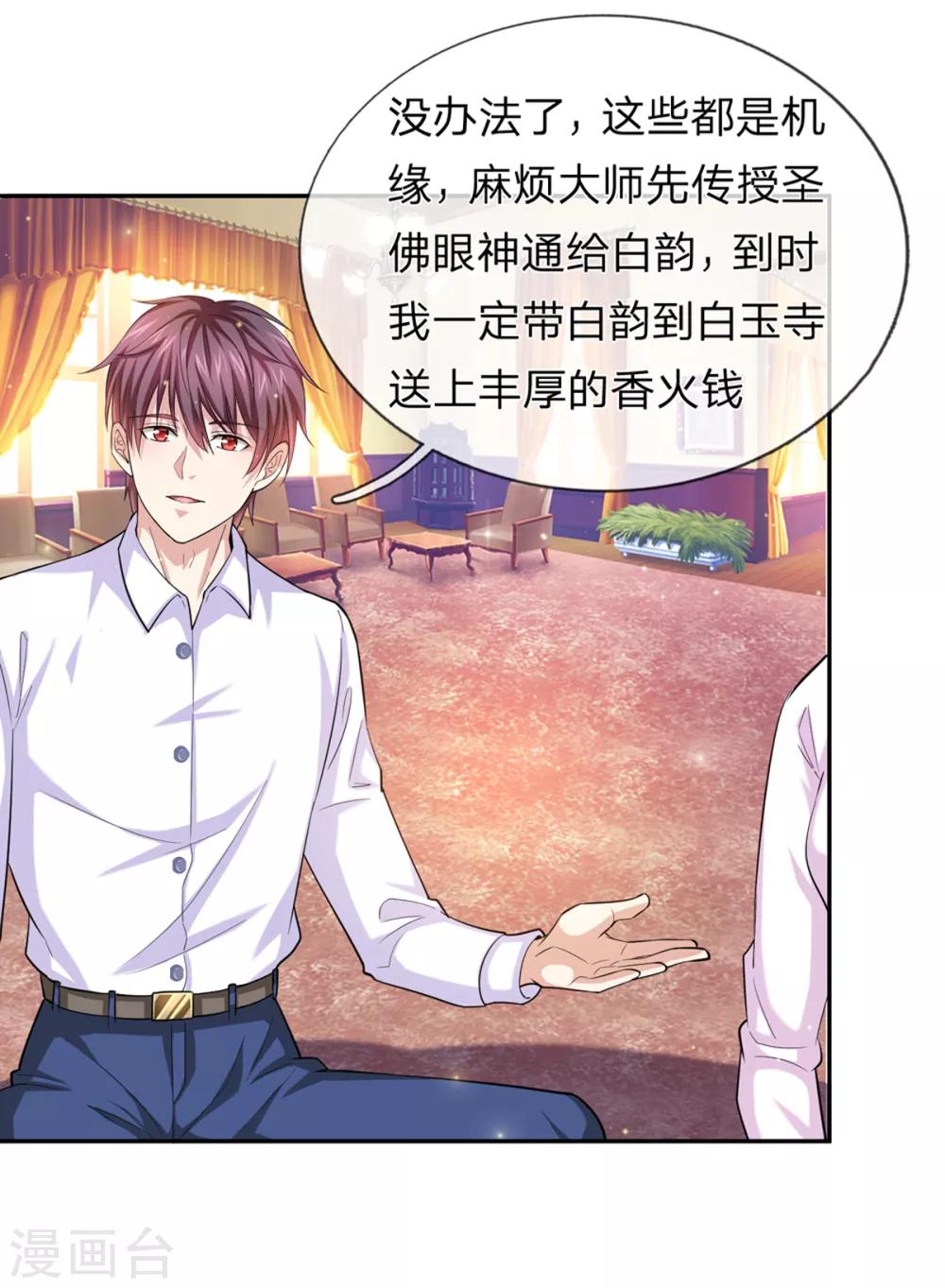 第167话 这都是机缘啊！4