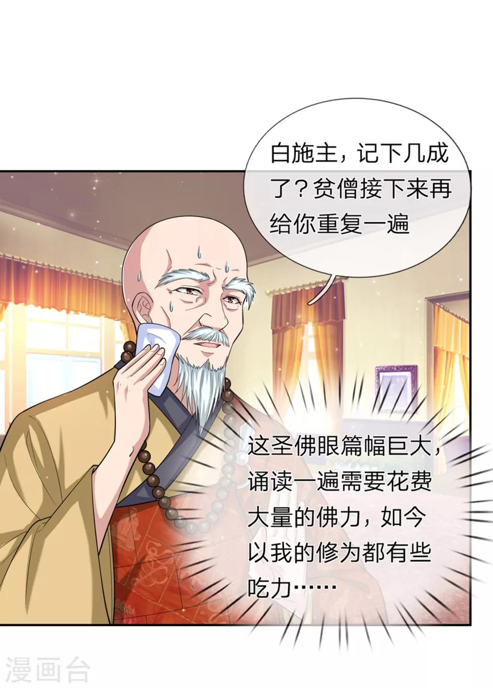 第167话 这都是机缘啊！8