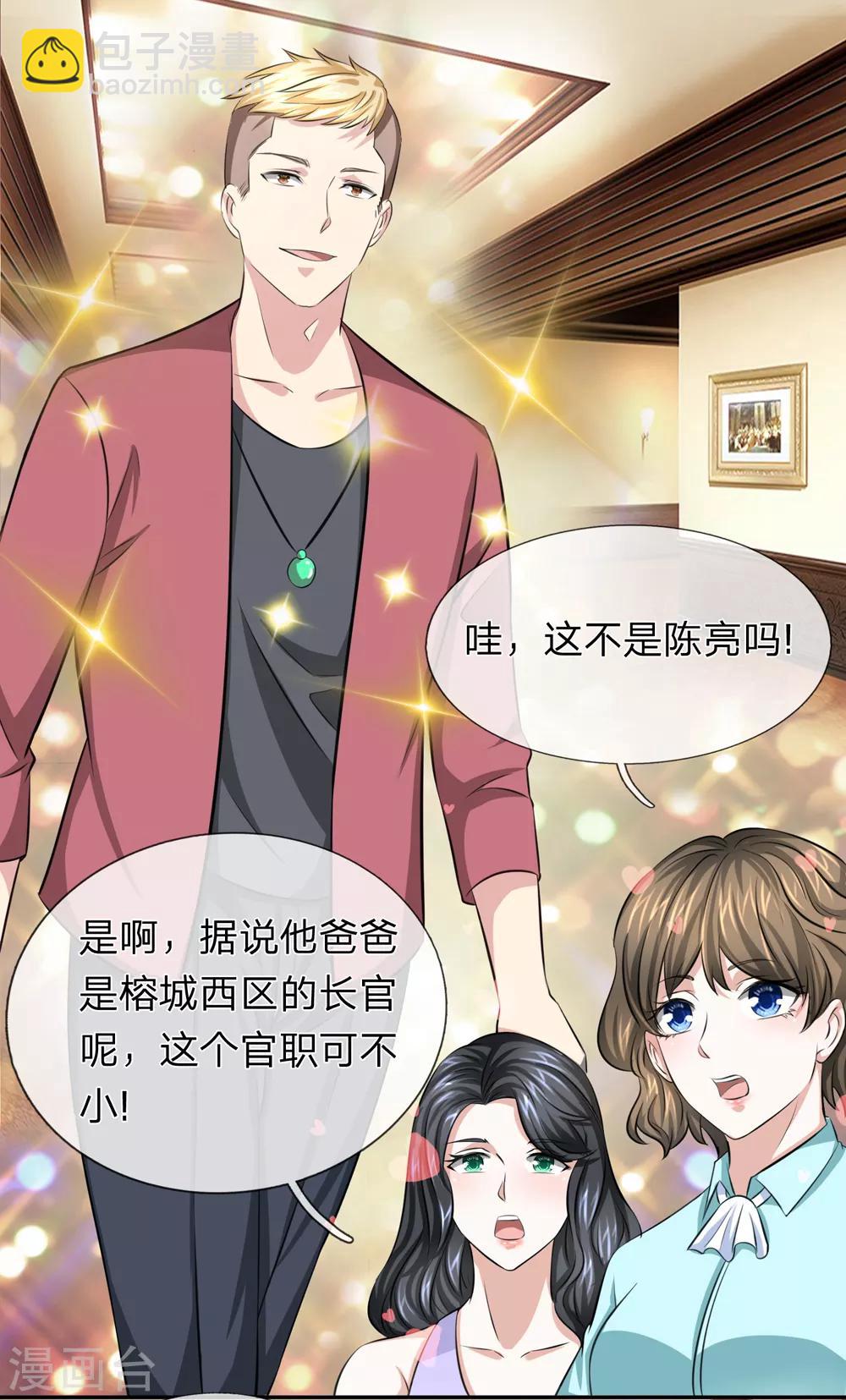 第168话 同学聚会1