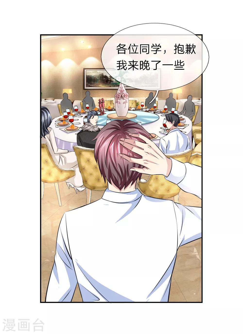 第168话 同学聚会15