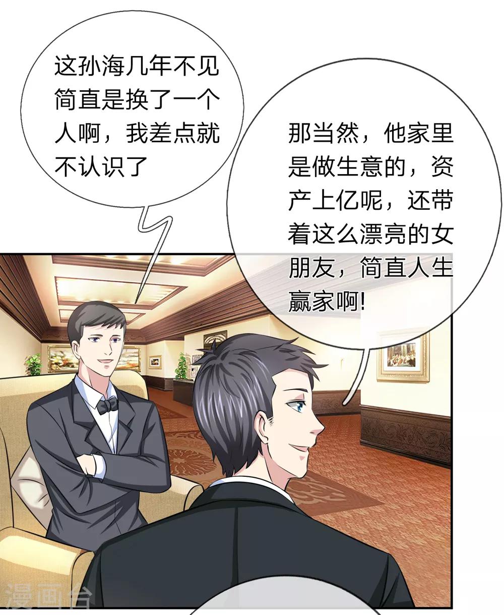 第168话 同学聚会3