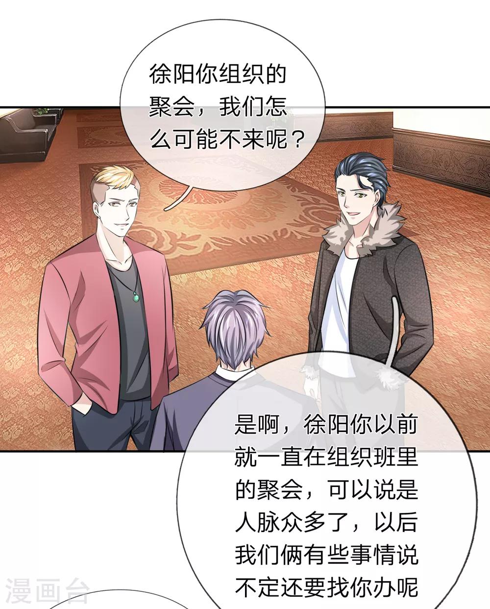 第168话 同学聚会8