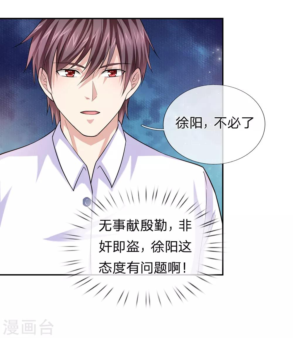 第171话 无事献殷勤14