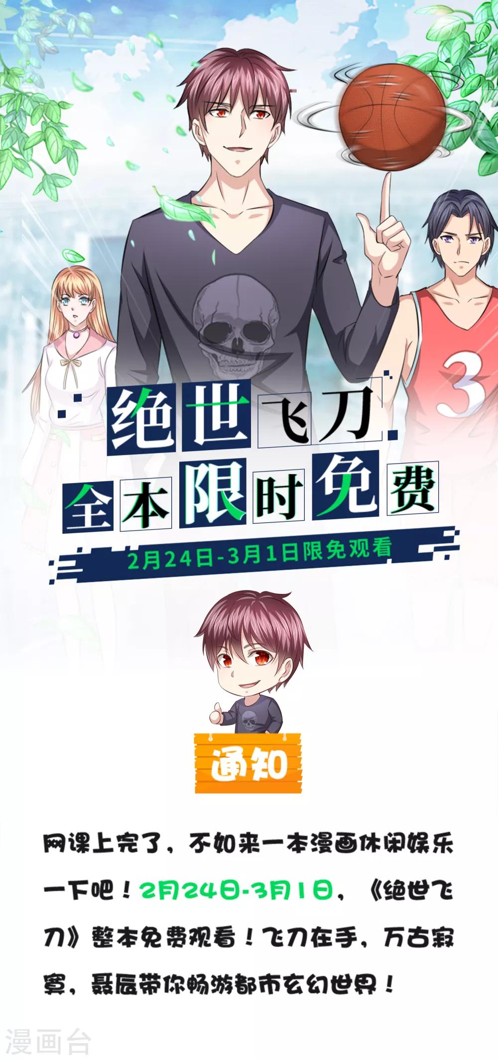 限免通知0