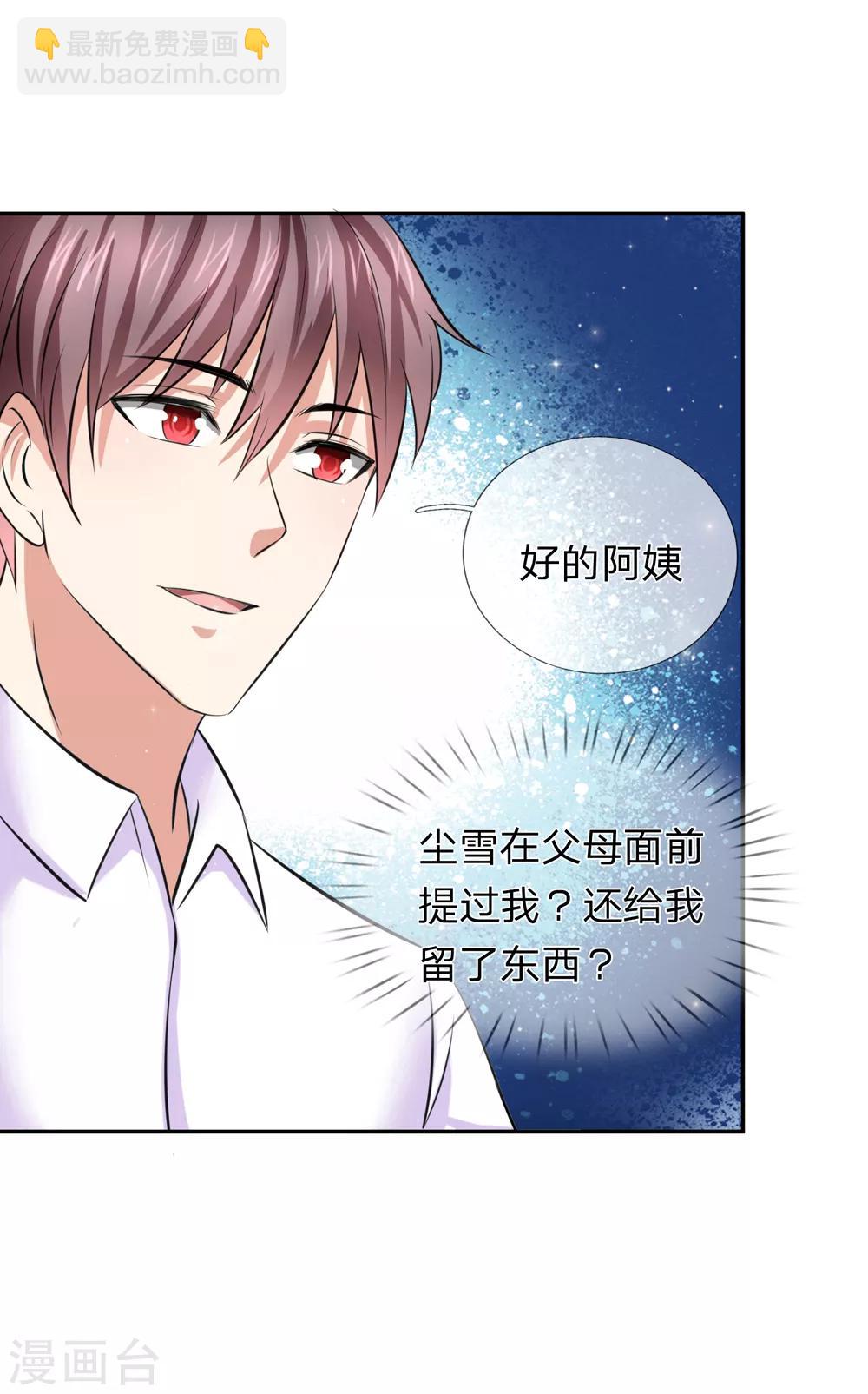 第179话 尘雪的遗物18