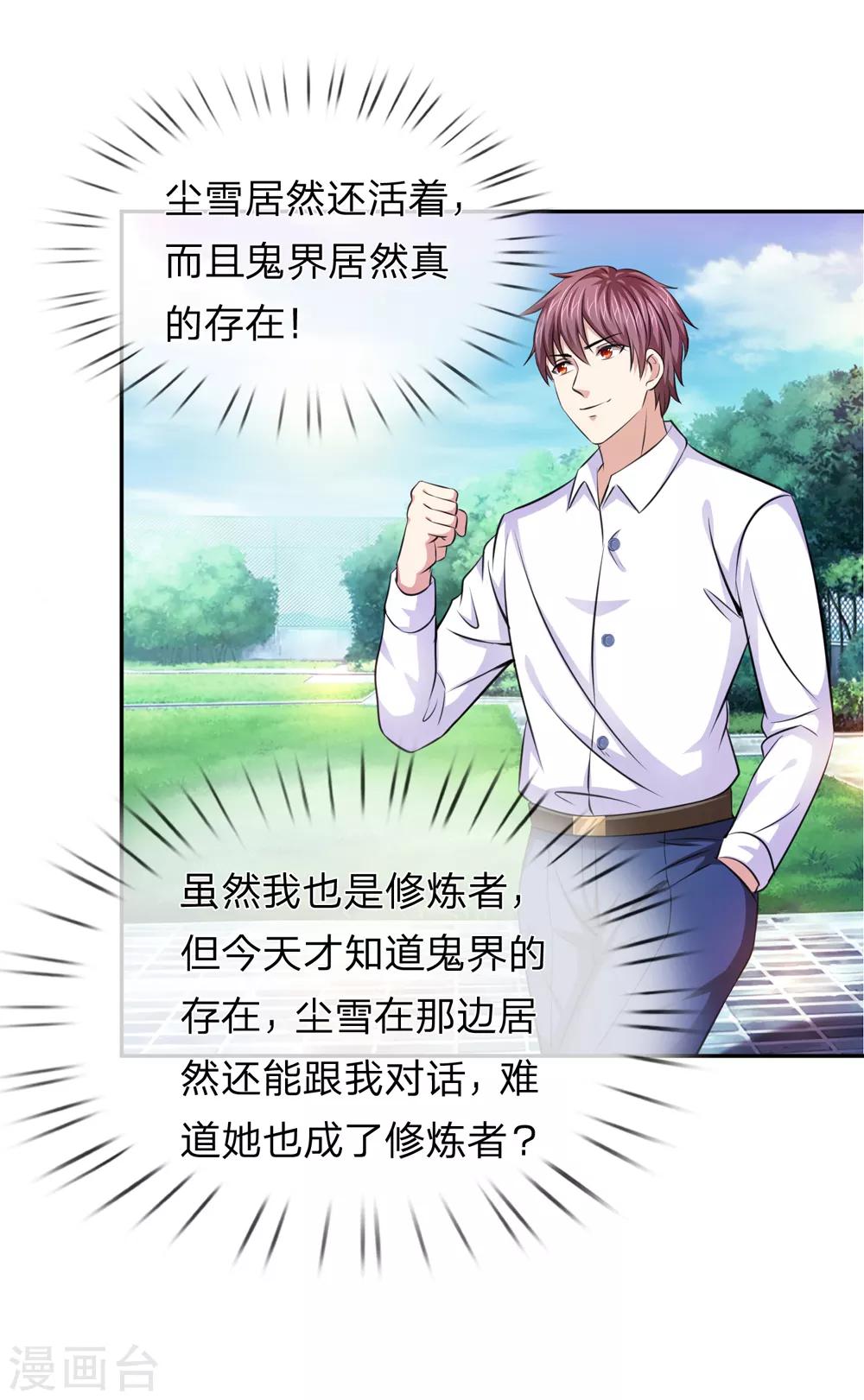 第182话 其实我是修炼者1