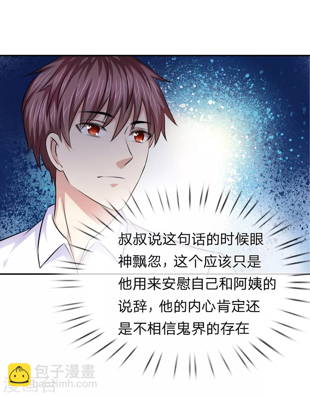 第182话 其实我是修炼者10