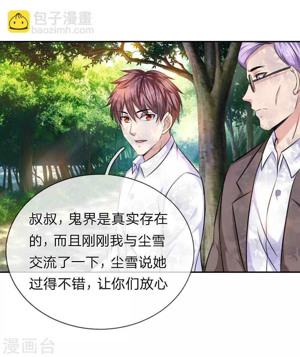 第182话 其实我是修炼者11
