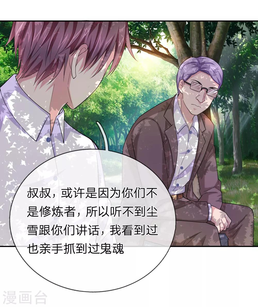 第182话 其实我是修炼者15