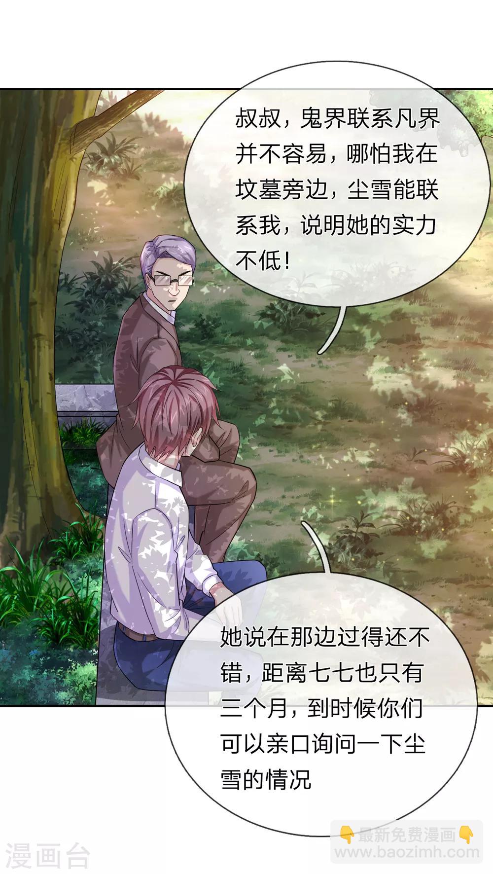 第182话 其实我是修炼者21
