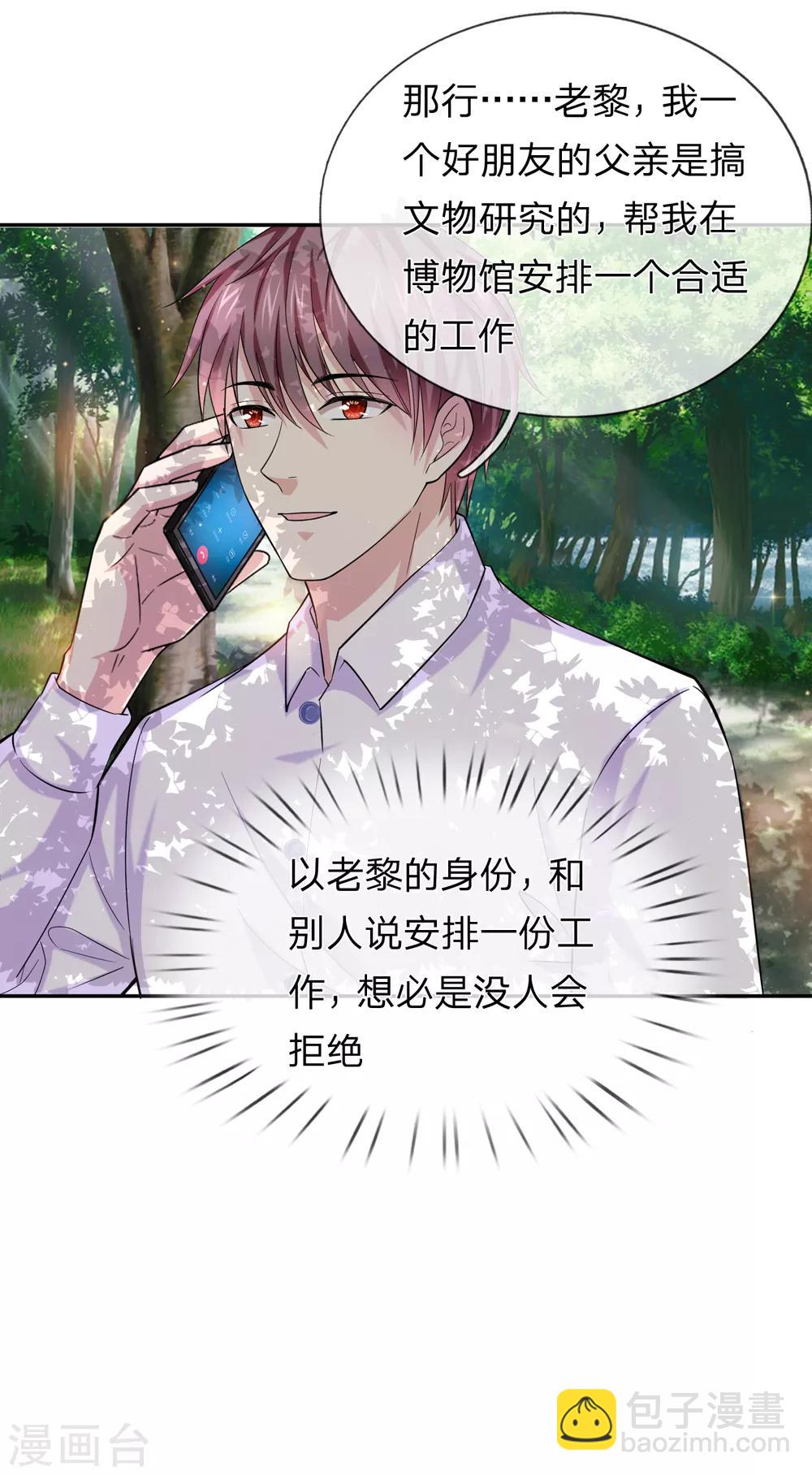 第183话 一点小忙而已10
