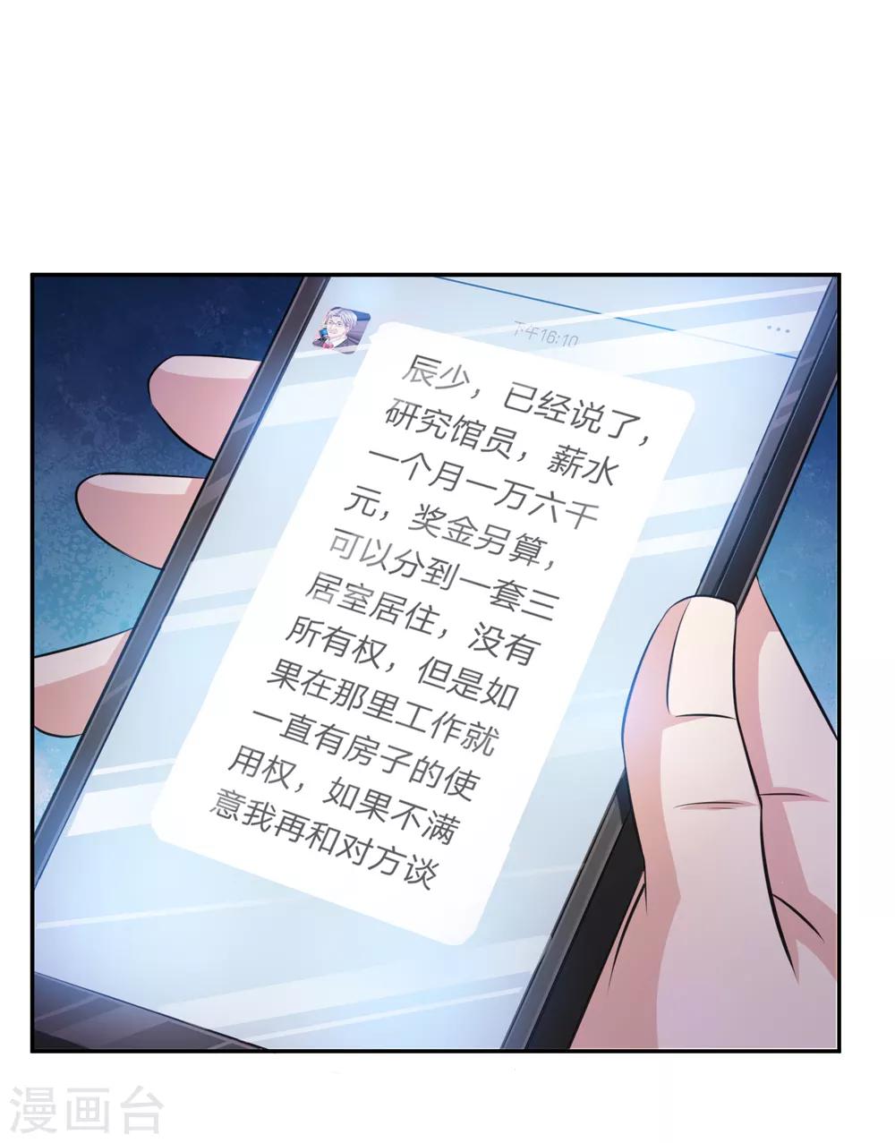 第183话 一点小忙而已14