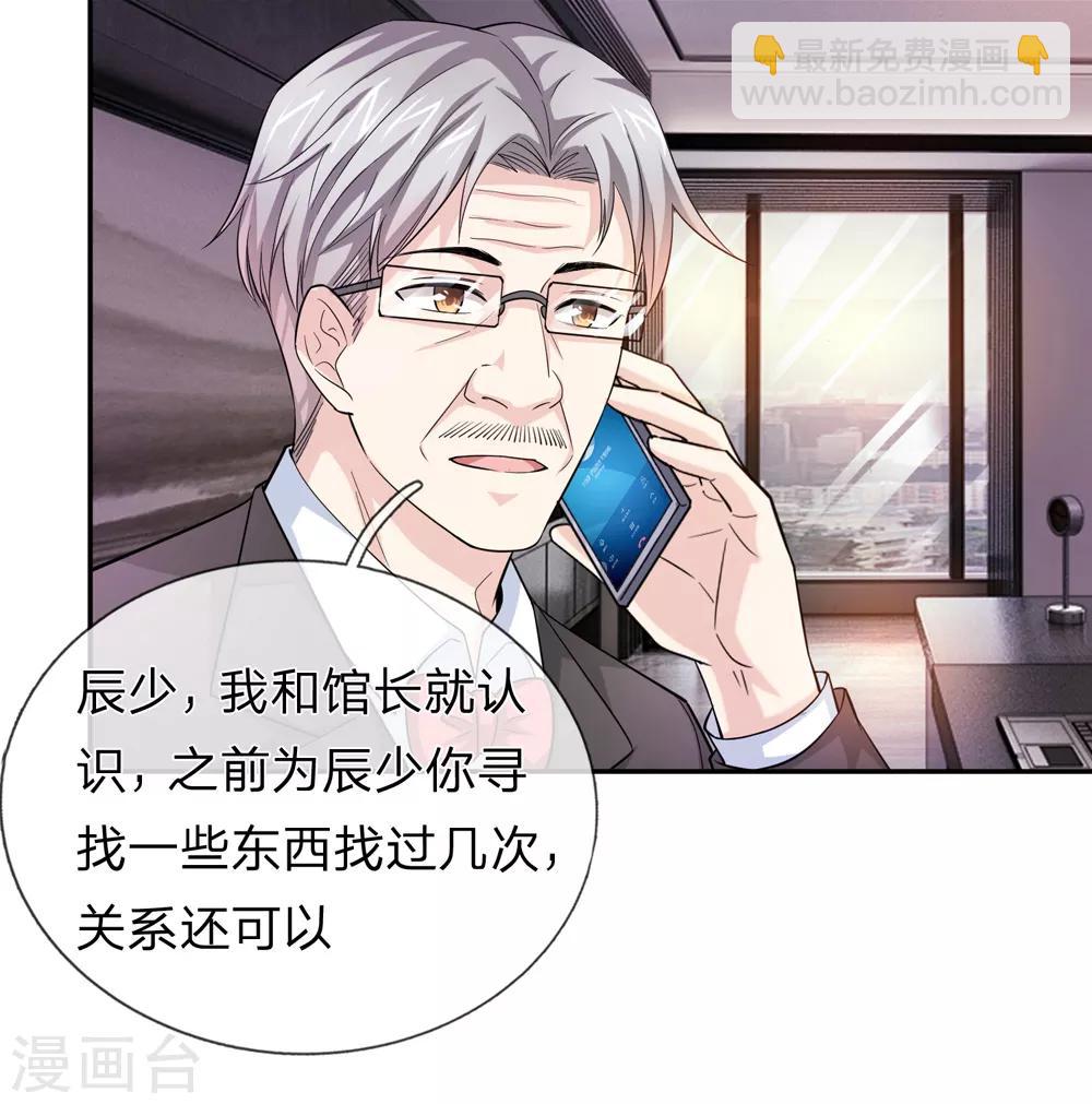 第183话 一点小忙而已9
