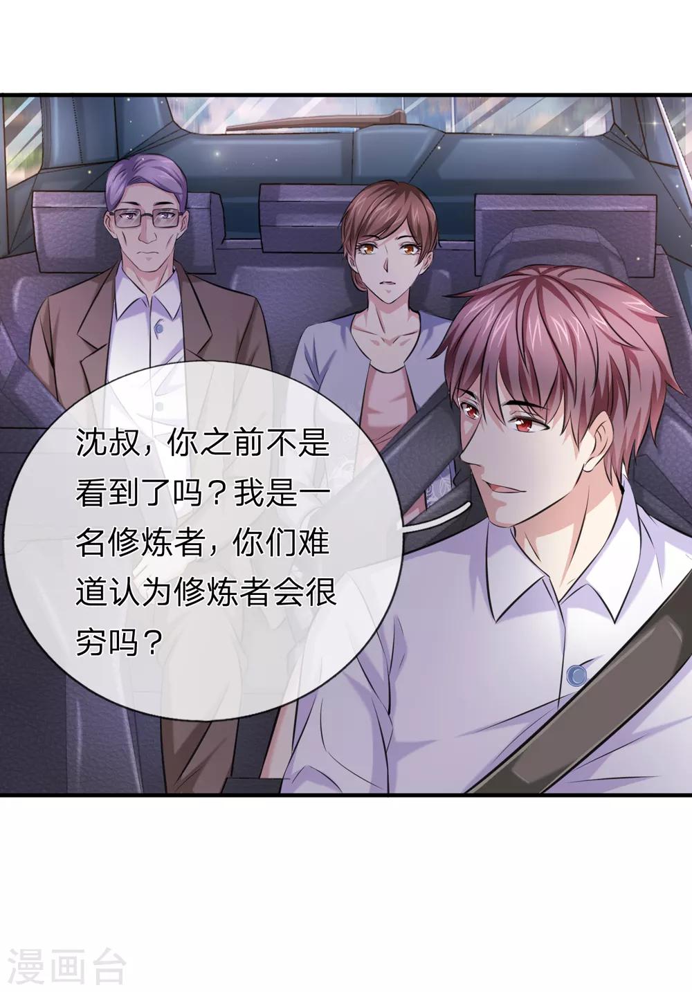 第185话 追悔莫及20
