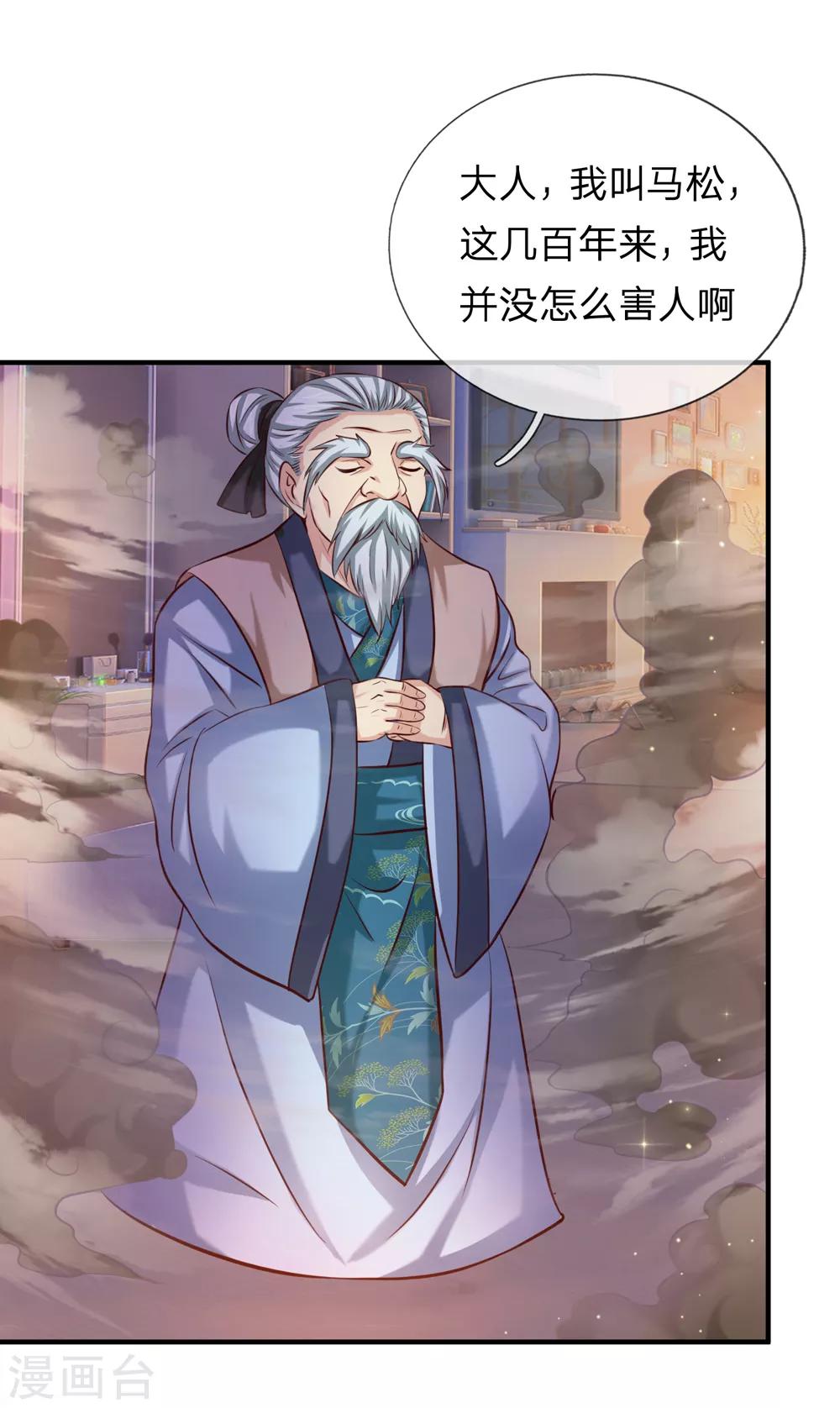 第190话 鬼魂马松1