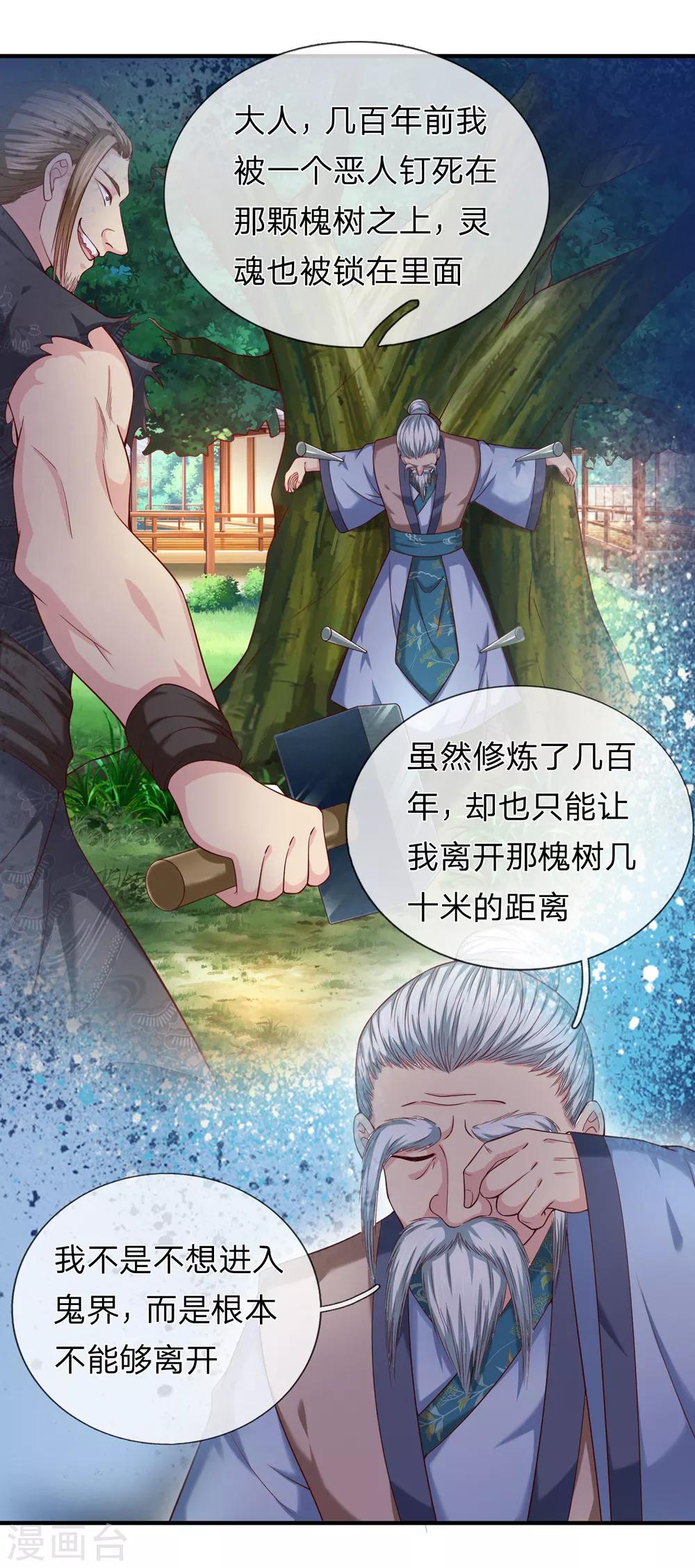 第190话 鬼魂马松12