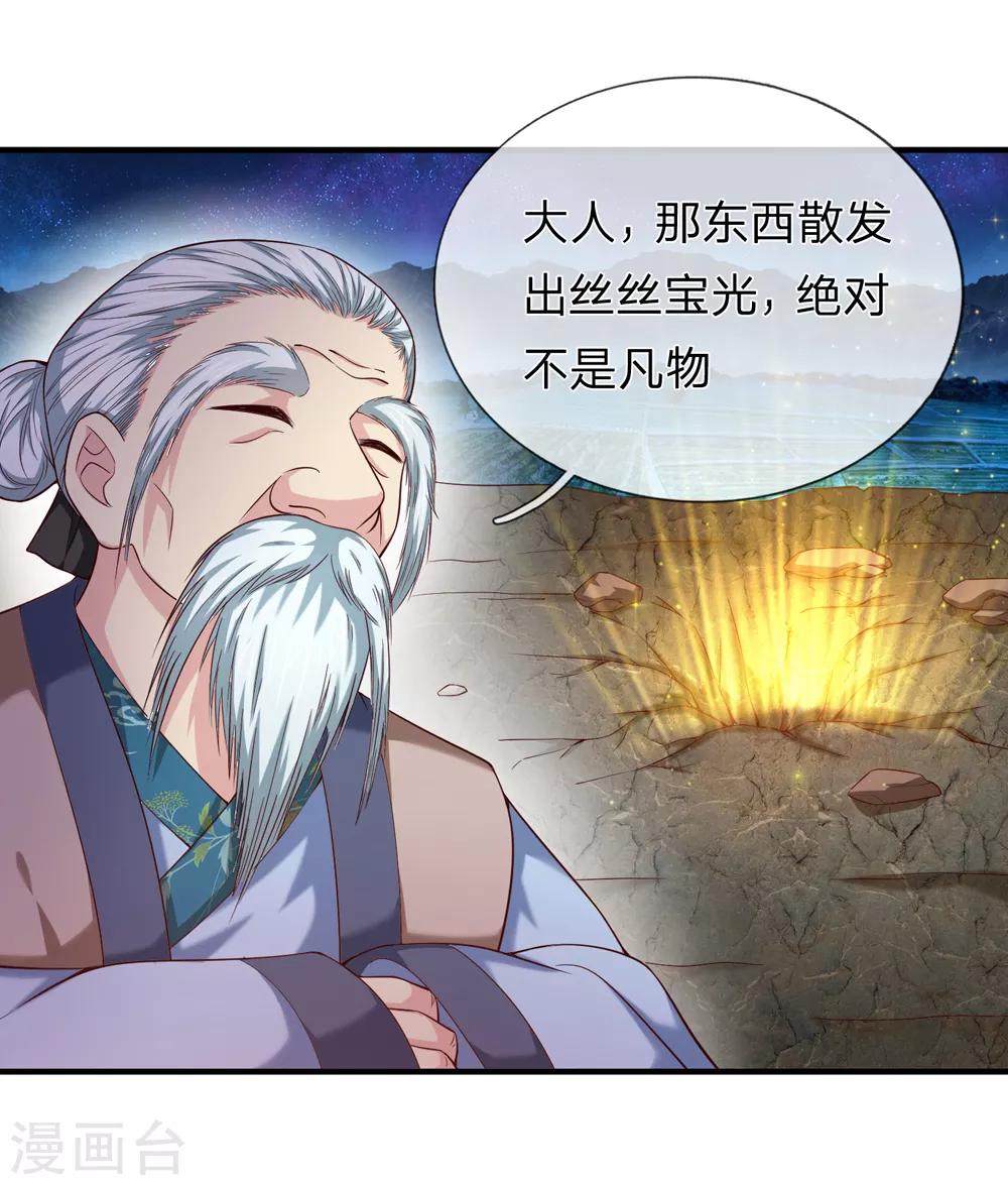 第191话 融兵炼体的宝物1