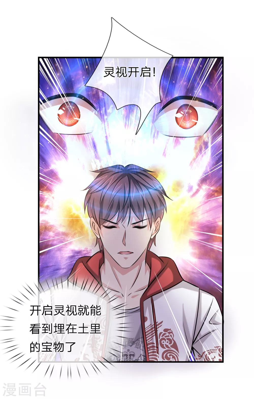 第191话 融兵炼体的宝物11