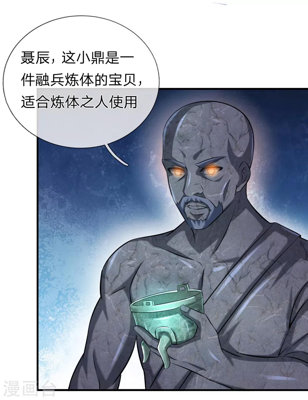 第191话 融兵炼体的宝物20