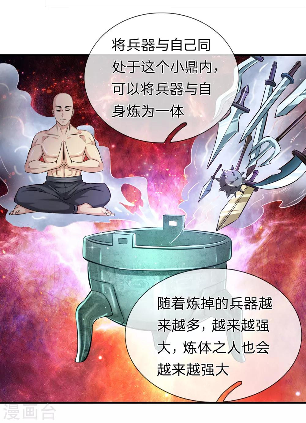 第191话 融兵炼体的宝物21