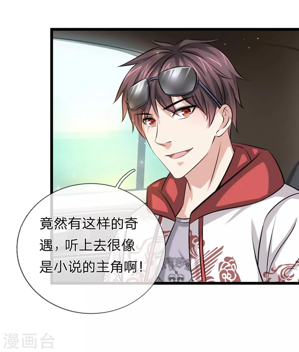第193话 凤正阳的麻烦14