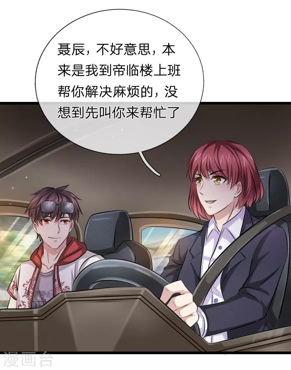 第193话 凤正阳的麻烦9