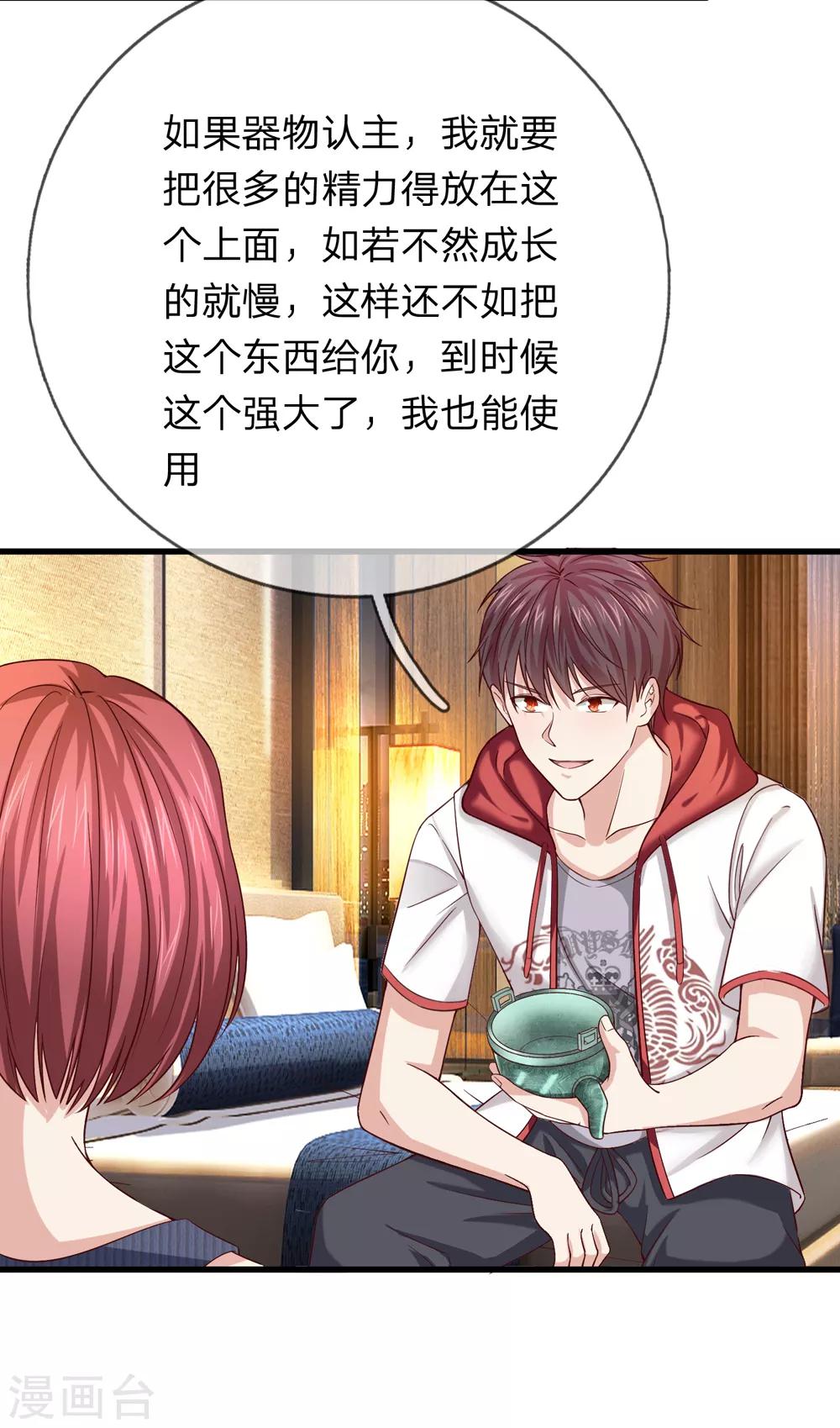 第194话 认主成功！10