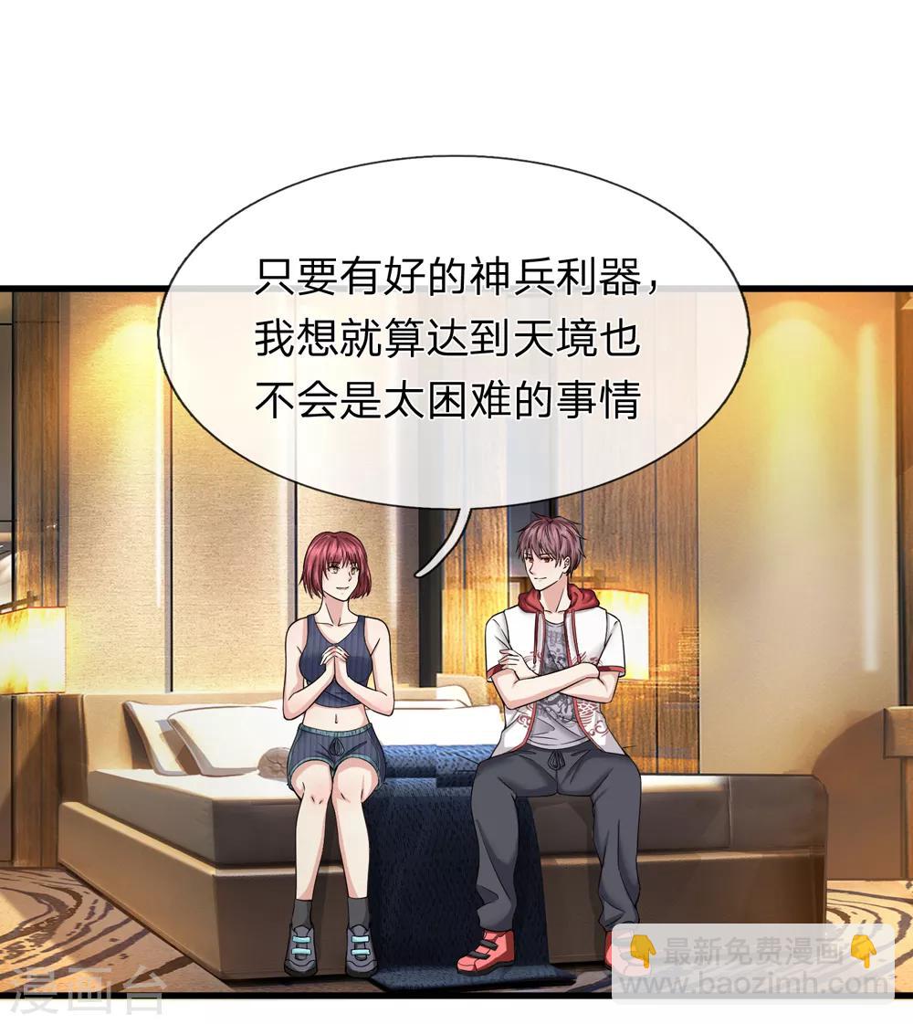 第194话 认主成功！20