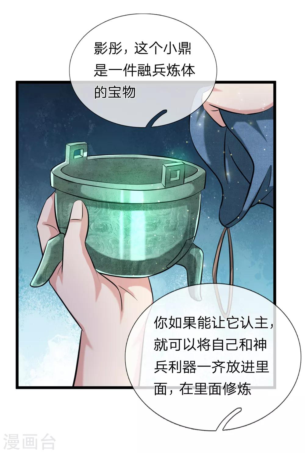 第194话 认主成功！6